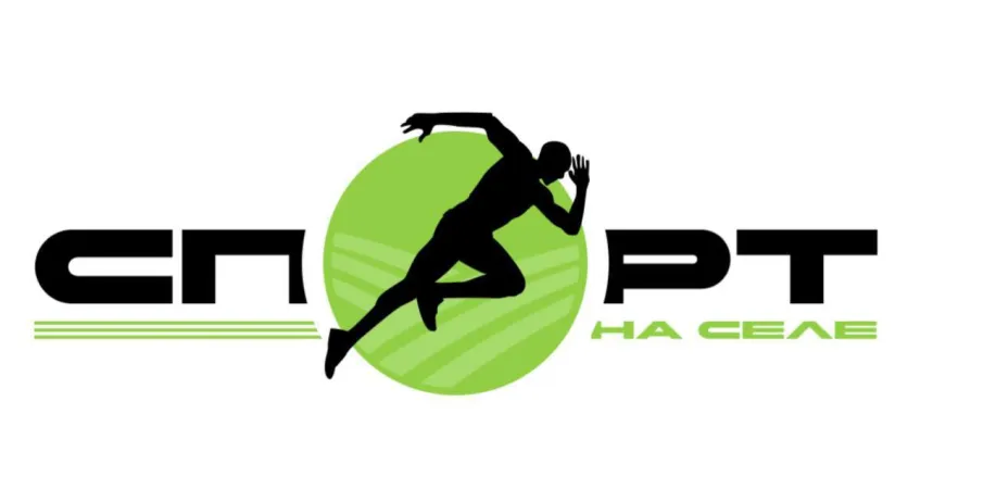 Стартует новый сезон проекта «Спорт на селе»!